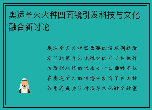 奥运圣火火种凹面镜引发科技与文化融合新讨论